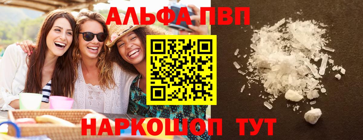 A PVP СК КРИС  Вход с VPN  Alpha PVP мука  A-PVP Crystall  Краснокаменск 