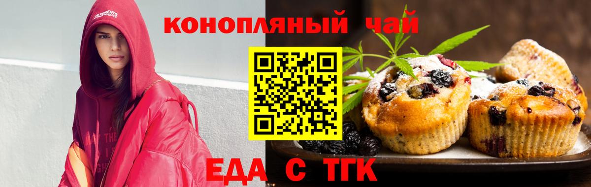 Печенье с ТГК марихуана  Вход с VPN  Краснокаменск 