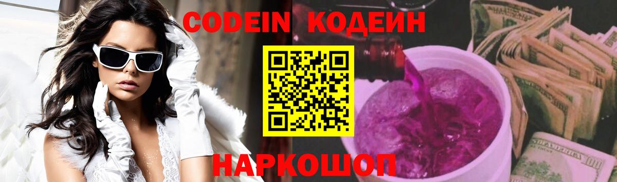 Кодеиновый сироп Lean напиток Lean (лин)  Кодеин напиток Lean (лин)  купить наркотик  Краснокаменск  Вход с VPN 