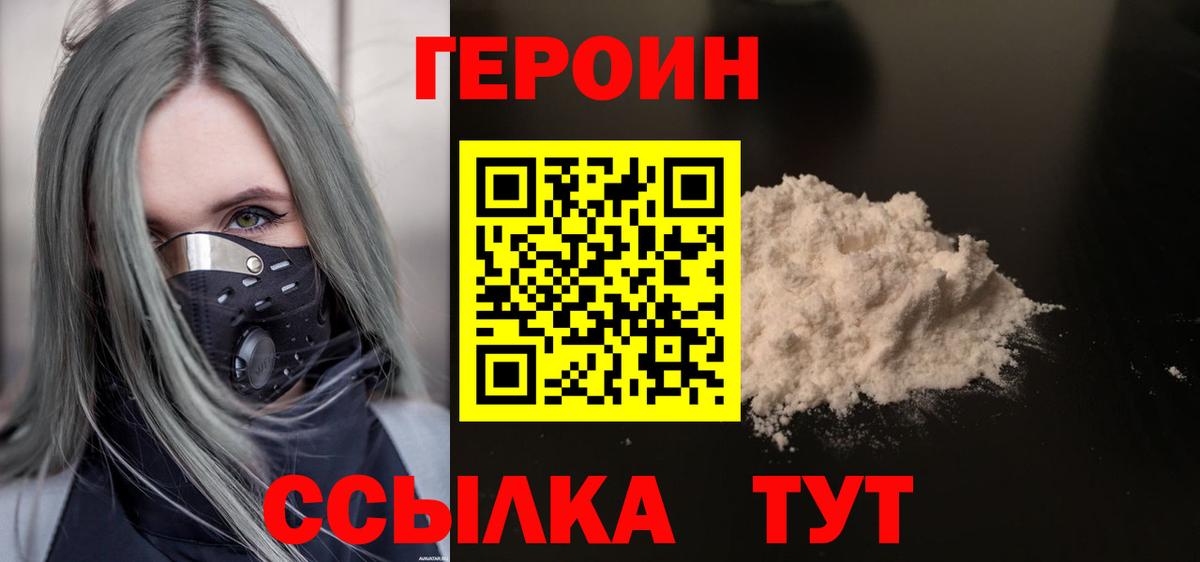 ГЕРОИН  ГЕРОИН белый  Вход с VPN  Краснокаменск 