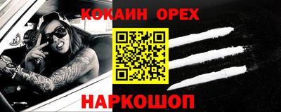 кокаин Кинель