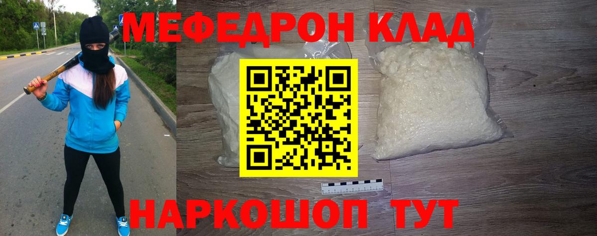 Меф mephedrone  МЯУ-МЯУ  Вход с VPN  Краснокаменск  продажа наркотиков  МЕФ VHQ 